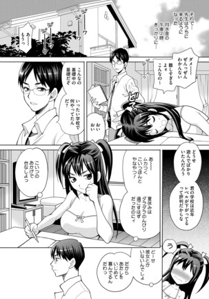 JK ni Hameru Houhou Page #26