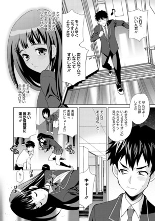 JK ni Hameru Houhou Page #52