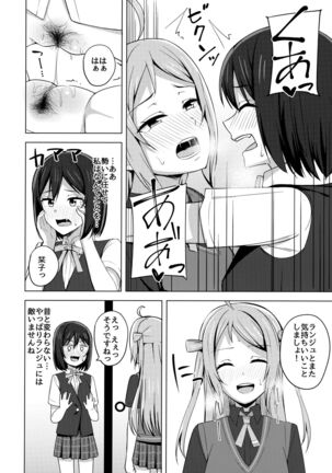 Muchuu ni Saseru Watashi no Takaramono Page #15