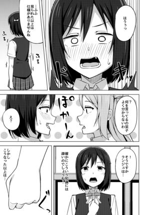 Muchuu ni Saseru Watashi no Takaramono Page #6