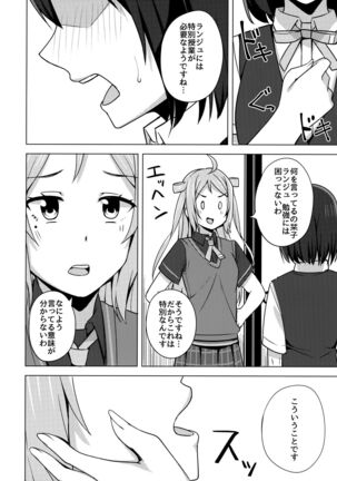 Muchuu ni Saseru Watashi no Takaramono Page #7