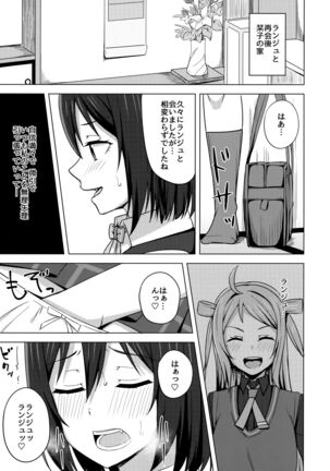 Muchuu ni Saseru Watashi no Takaramono Page #4