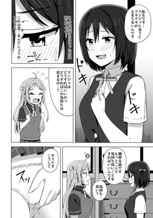 Muchuu ni Saseru Watashi no Takaramono Page #9