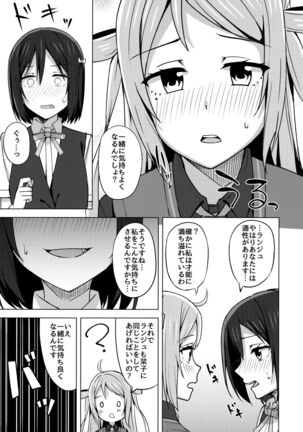 Muchuu ni Saseru Watashi no Takaramono Page #12