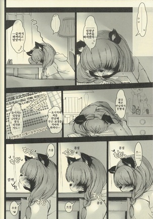 ぶんげいぶのくどうさん - Page 8