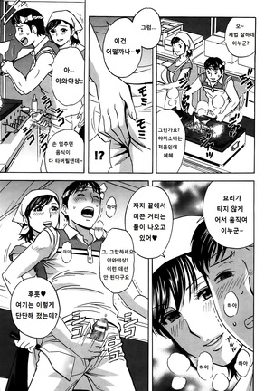 Hustle! Danchiduma♥ 2 | 허슬! 아파트단지 유부녀들 ♥ 2 Page #42