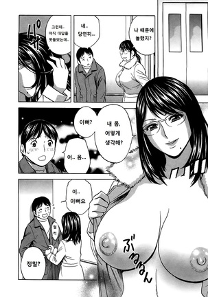 Hustle! Danchiduma♥ 2 | 허슬! 아파트단지 유부녀들 ♥ 2 - Page 99