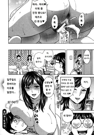 Hustle! Danchiduma♥ 2 | 허슬! 아파트단지 유부녀들 ♥ 2 - Page 75