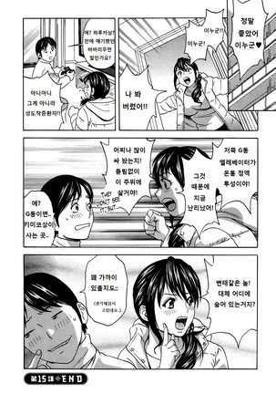 Hustle! Danchiduma♥ 2 | 허슬! 아파트단지 유부녀들 ♥ 2 - Page 111