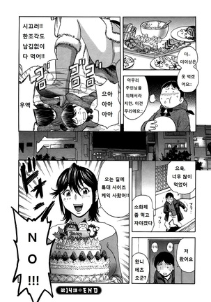 Hustle! Danchiduma♥ 2 | 허슬! 아파트단지 유부녀들 ♥ 2 Page #93