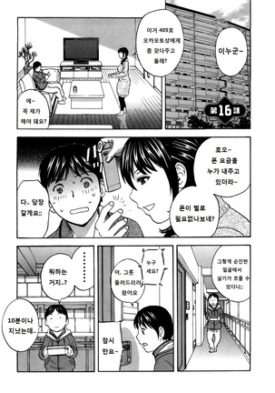 Hustle! Danchiduma♥ 2 | 허슬! 아파트단지 유부녀들 ♥ 2 Page #112