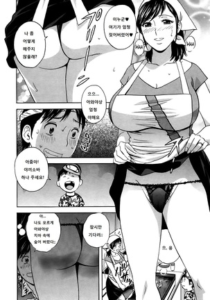 Hustle! Danchiduma♥ 2 | 허슬! 아파트단지 유부녀들 ♥ 2 - Page 43