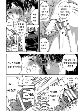 Hustle! Danchiduma♥ 2 | 허슬! 아파트단지 유부녀들 ♥ 2 Page #103