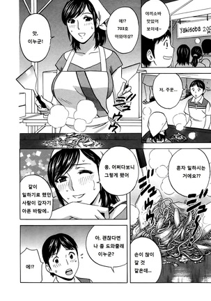 Hustle! Danchiduma♥ 2 | 허슬! 아파트단지 유부녀들 ♥ 2 - Page 41