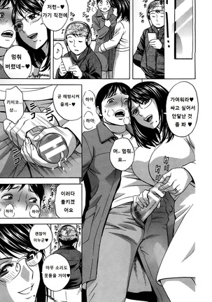 Hustle! Danchiduma♥ 2 | 허슬! 아파트단지 유부녀들 ♥ 2 - Page 102