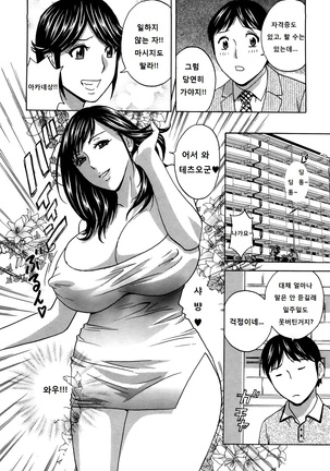 Hustle! Danchiduma♥ 2 | 허슬! 아파트단지 유부녀들 ♥ 2 - Page 61