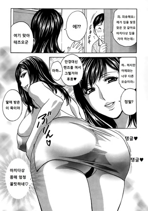 Hustle! Danchiduma♥ 2 | 허슬! 아파트단지 유부녀들 ♥ 2 Page #62