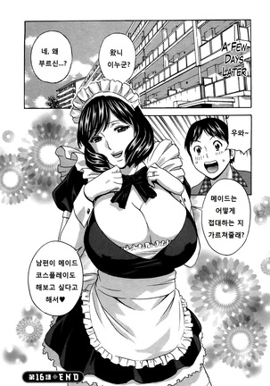 Hustle! Danchiduma♥ 2 | 허슬! 아파트단지 유부녀들 ♥ 2 - Page 129