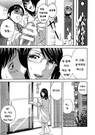 Hustle! Danchiduma♥ 2 | 허슬! 아파트단지 유부녀들 ♥ 2 - Page 104