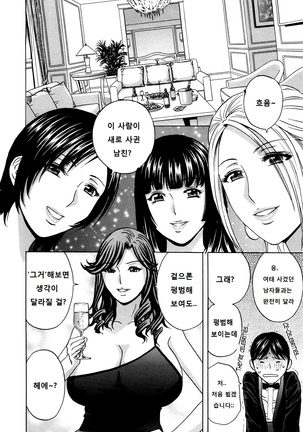 Hustle! Danchiduma♥ 2 | 허슬! 아파트단지 유부녀들 ♥ 2 Page #151