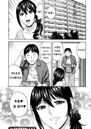 Hustle! Danchiduma♥ 2 | 허슬! 아파트단지 유부녀들 ♥ 2 Page #165