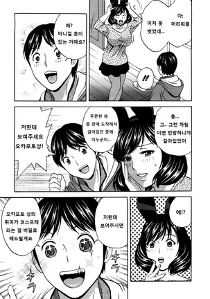 Hustle! Danchiduma♥ 2 | 허슬! 아파트단지 유부녀들 ♥ 2 Page #114