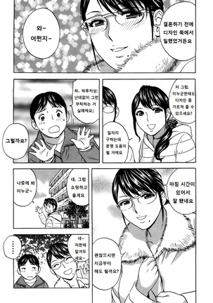 Hustle! Danchiduma♥ 2 | 허슬! 아파트단지 유부녀들 ♥ 2 Page #98