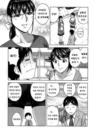 Hustle! Danchiduma♥ 2 | 허슬! 아파트단지 유부녀들 ♥ 2 - Page 59