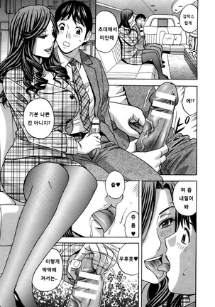 Hustle! Danchiduma♥ 2 | 허슬! 아파트단지 유부녀들 ♥ 2 - Page 136