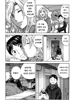 Hustle! Danchiduma♥ 2 | 허슬! 아파트단지 유부녀들 ♥ 2 - Page 79