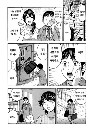 Hustle! Danchiduma♥ 2 | 허슬! 아파트단지 유부녀들 ♥ 2 Page #131