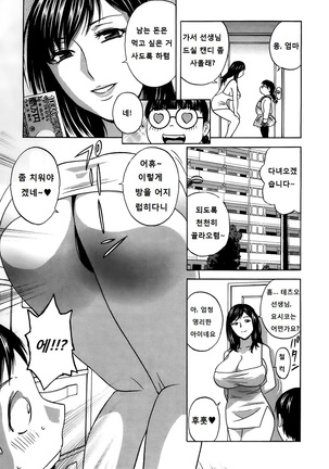 Hustle! Danchiduma♥ 2 | 허슬! 아파트단지 유부녀들 ♥ 2 - Page 64