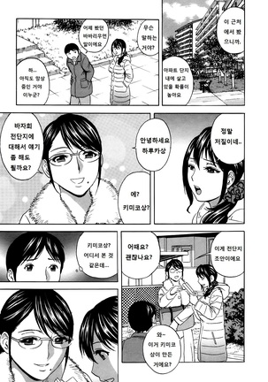 Hustle! Danchiduma♥ 2 | 허슬! 아파트단지 유부녀들 ♥ 2 Page #96