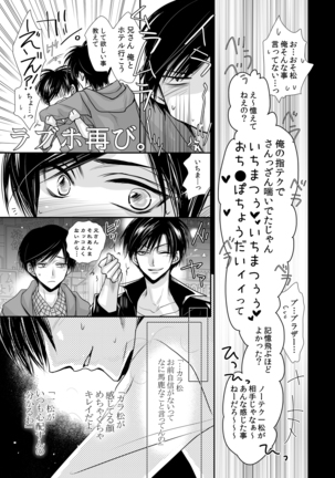 ワンナイト・ランデヴー Page #23