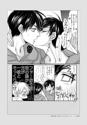ワンナイト・ランデヴー Page #26