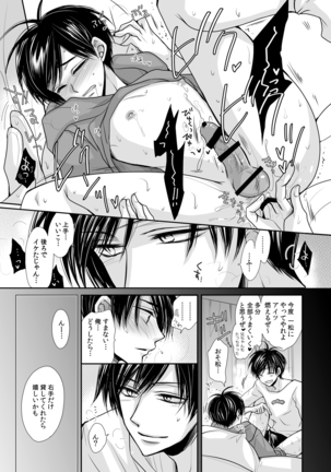 ワンナイト・ランデヴー Page #19