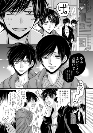ワンナイト・ランデヴー Page #21