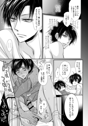 ワンナイト・ランデヴー Page #15