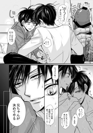 ワンナイト・ランデヴー Page #20