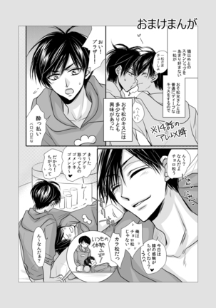ワンナイト・ランデヴー Page #25