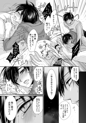 ワンナイト・ランデヴー Page #17
