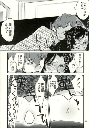 Chorokawa Angels 2 - Page 26