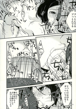 Chorokawa Angels 2 - Page 12