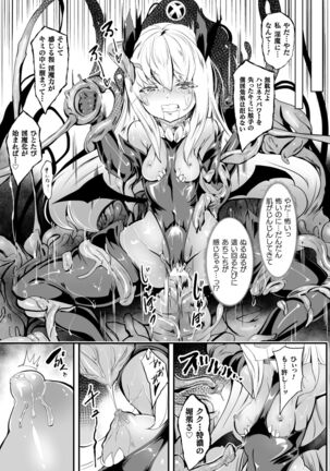 二次元コミックマガジン 触手部屋 正義のヒロイン肉獄陵辱でメス堕ちアクメVol．1 Page #9