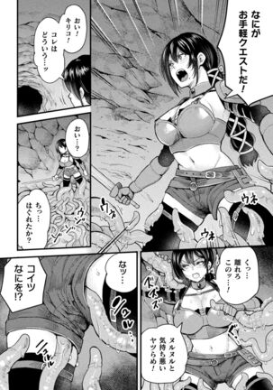 二次元コミックマガジン 触手部屋 正義のヒロイン肉獄陵辱でメス堕ちアクメVol．1 - Page 22