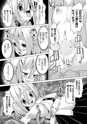 二次元コミックマガジン 触手部屋 正義のヒロイン肉獄陵辱でメス堕ちアクメVol．1 Page #59