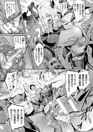 二次元コミックマガジン 触手部屋 正義のヒロイン肉獄陵辱でメス堕ちアクメVol．1 Page #8