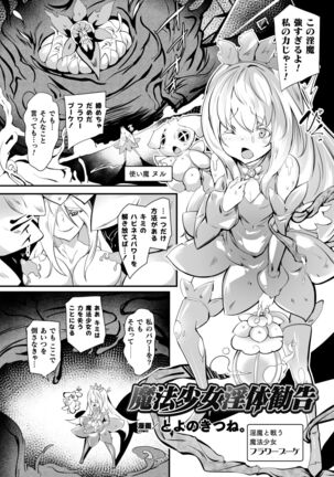 二次元コミックマガジン 触手部屋 正義のヒロイン肉獄陵辱でメス堕ちアクメVol．1 Page #3