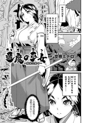 二次元コミックマガジン 触手部屋 正義のヒロイン肉獄陵辱でメス堕ちアクメVol．1 - Page 65