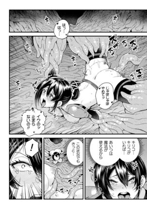 二次元コミックマガジン 触手部屋 正義のヒロイン肉獄陵辱でメス堕ちアクメVol．1 - Page 32